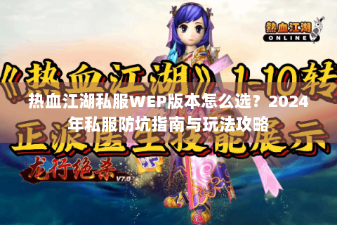 热血江湖私服发布